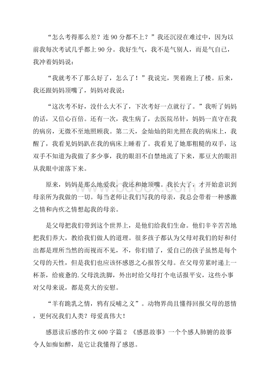 精选感恩读后感的作文600字3篇.docx_第2页