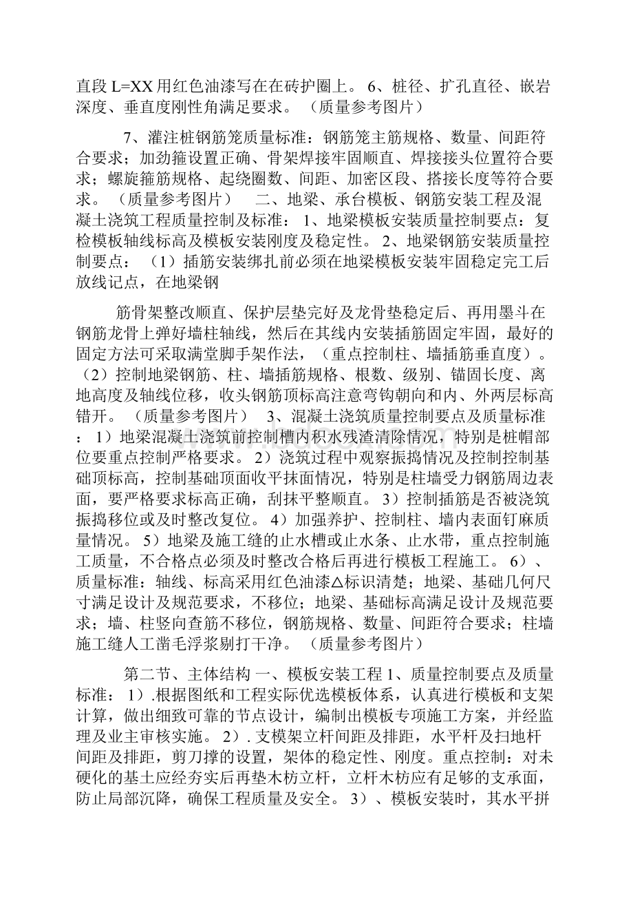 工程质量管理要点及标准.docx_第2页