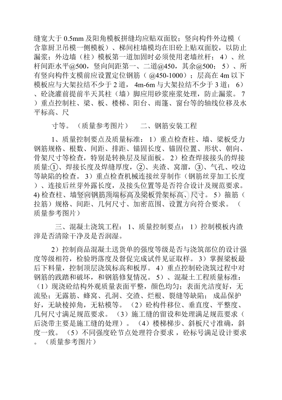 工程质量管理要点及标准.docx_第3页