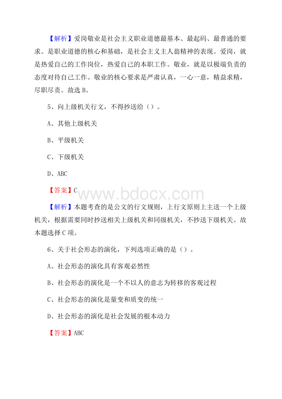 红花岗区联通公司招聘考试试题及答案.docx_第3页