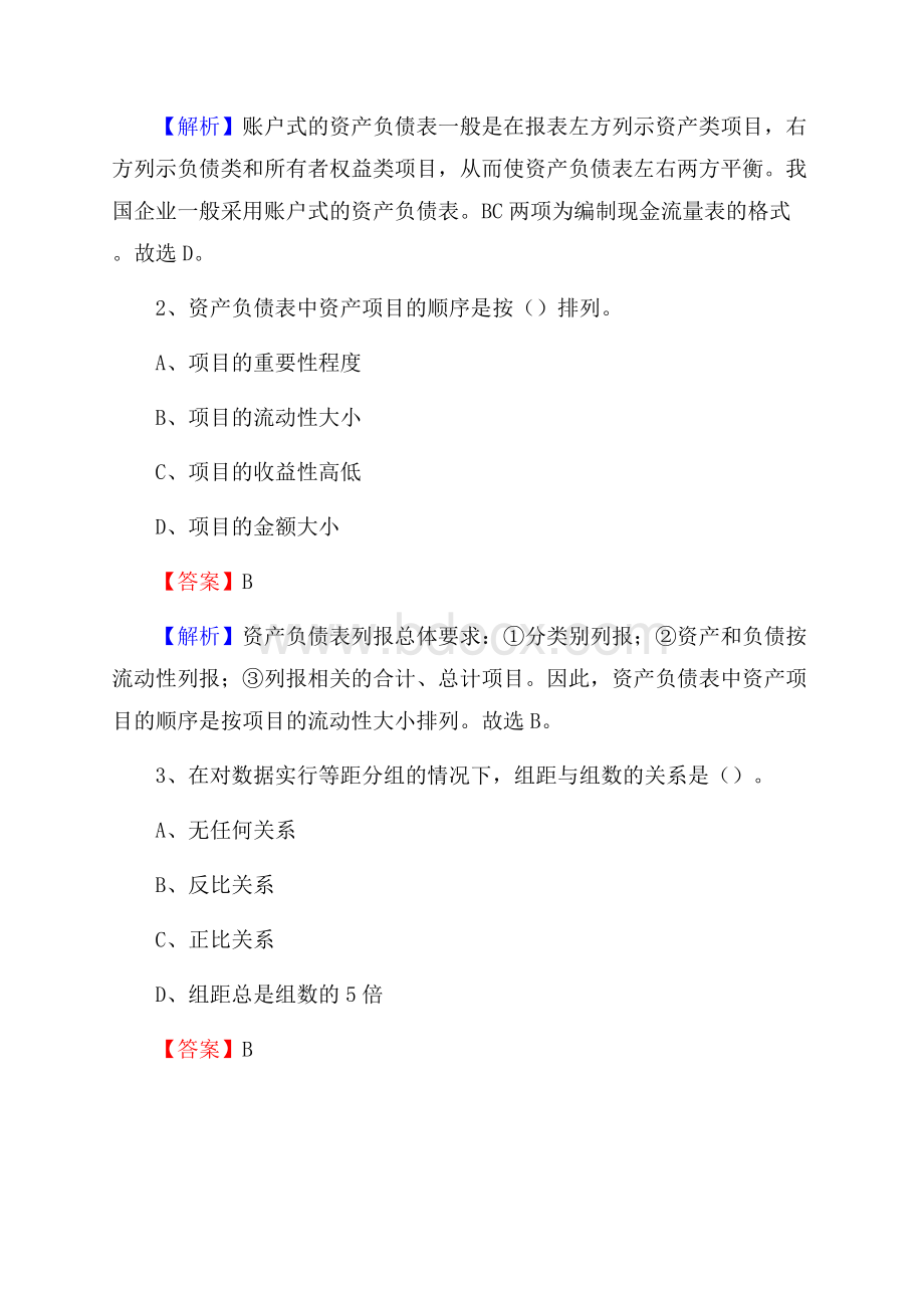 下半年天涯区事业单位财务会计岗位考试《财会基础知识》试题及解析.docx_第2页