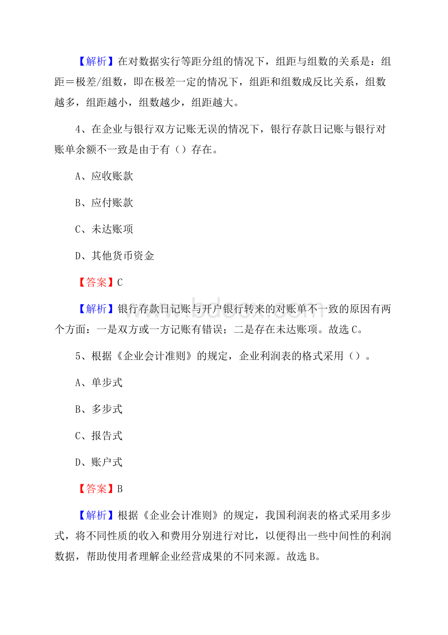 下半年天涯区事业单位财务会计岗位考试《财会基础知识》试题及解析.docx_第3页