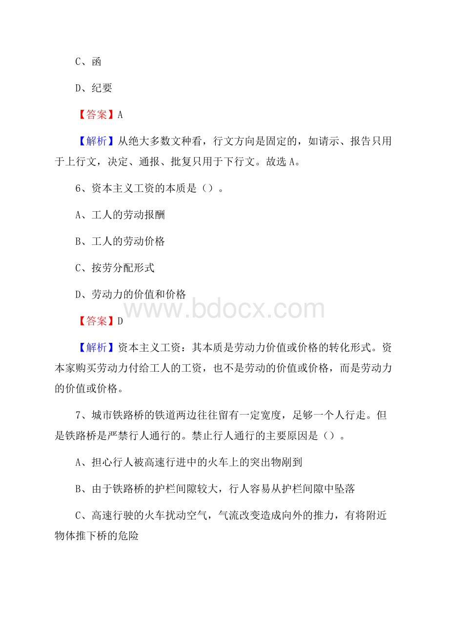 梅河口市事业单位招聘考试《综合基础知识及综合应用能力》试题及答案.docx_第3页