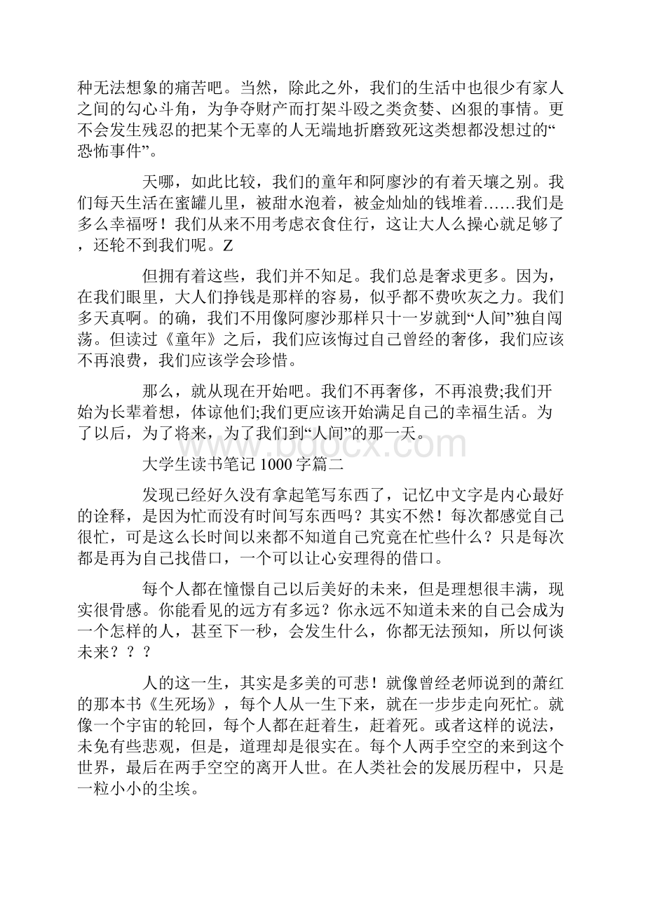 大学生读书笔记1000字.docx_第2页