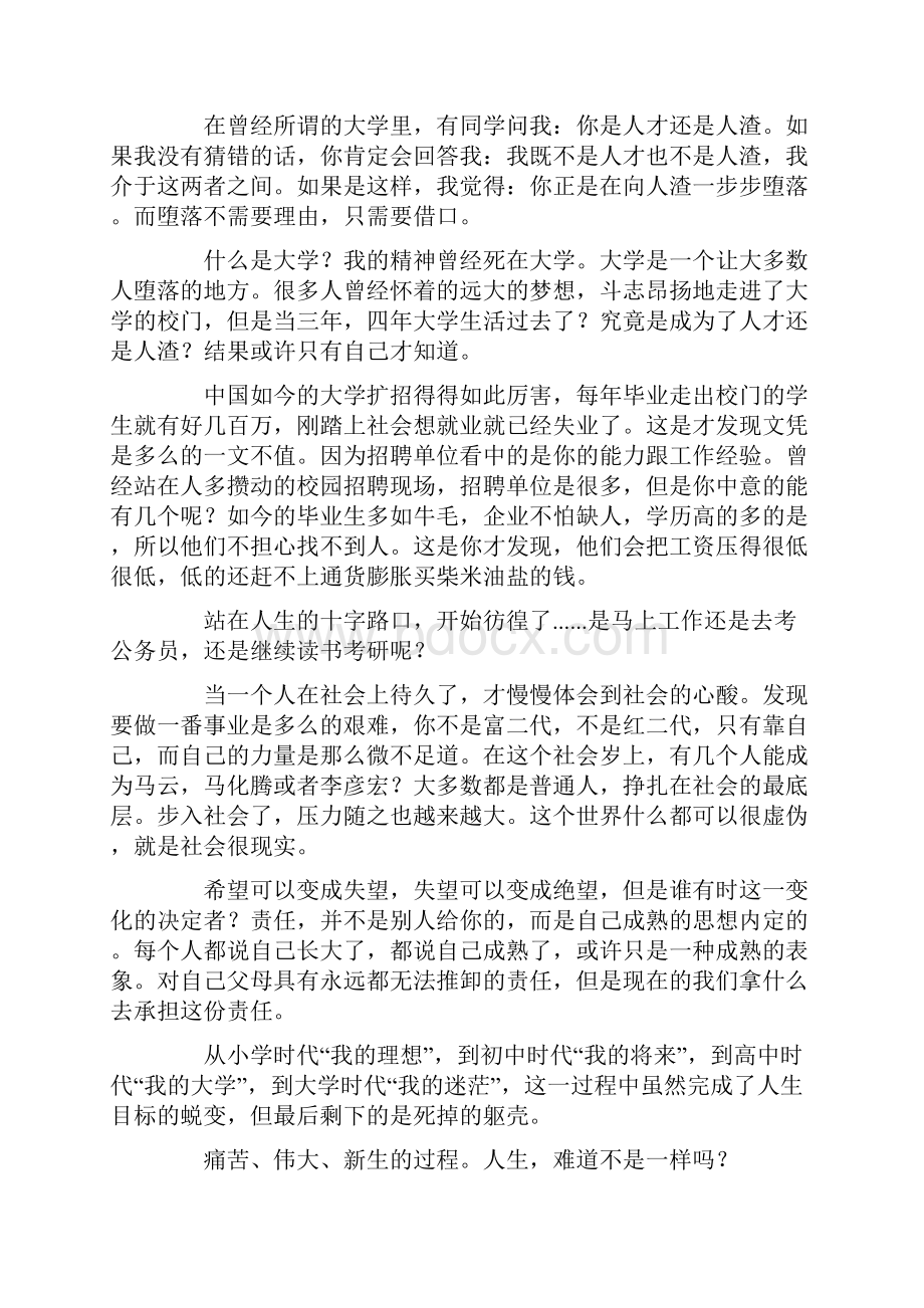 大学生读书笔记1000字.docx_第3页