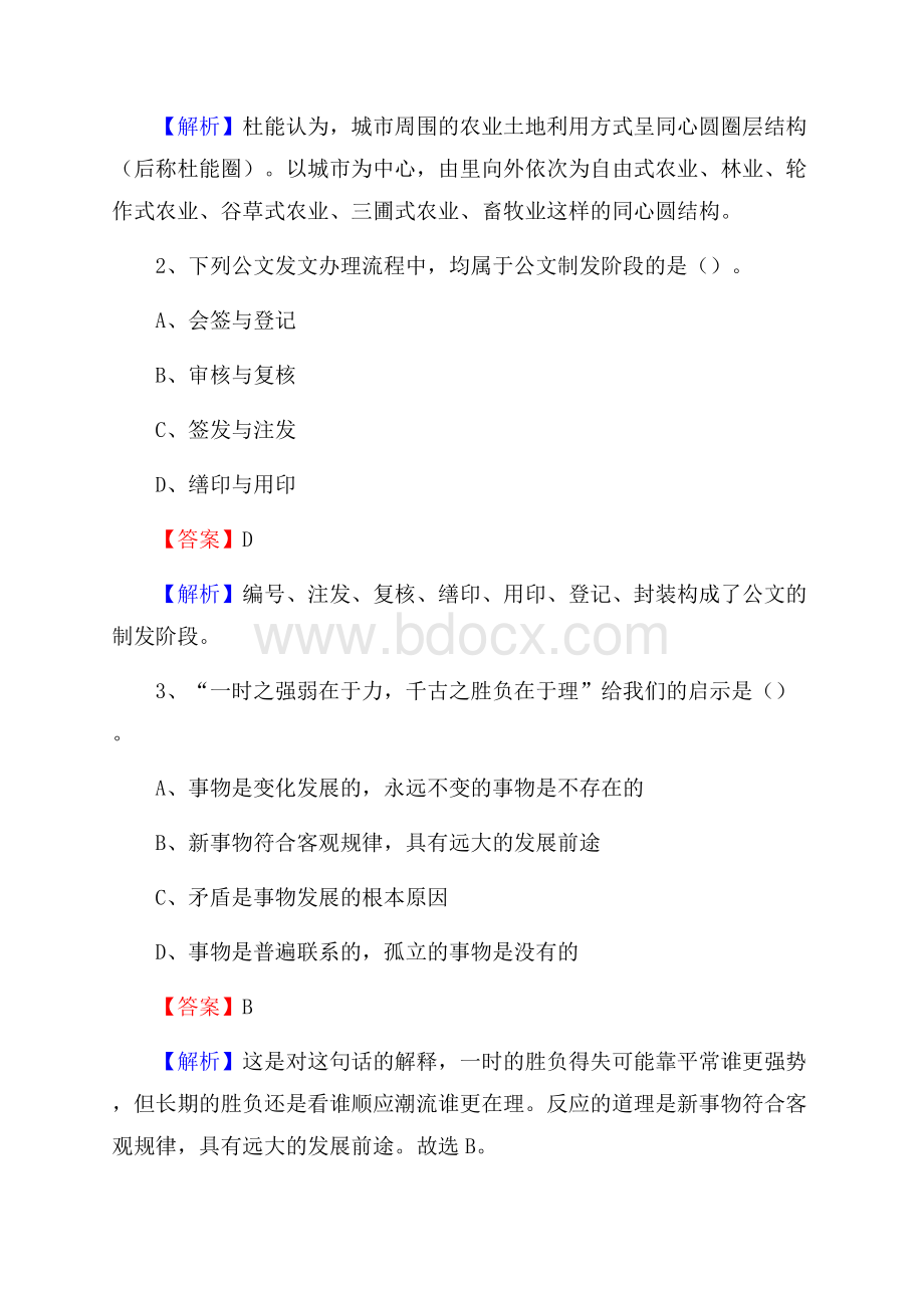 下半年山东省潍坊市临朐县城投集团招聘试题及解析.docx_第2页