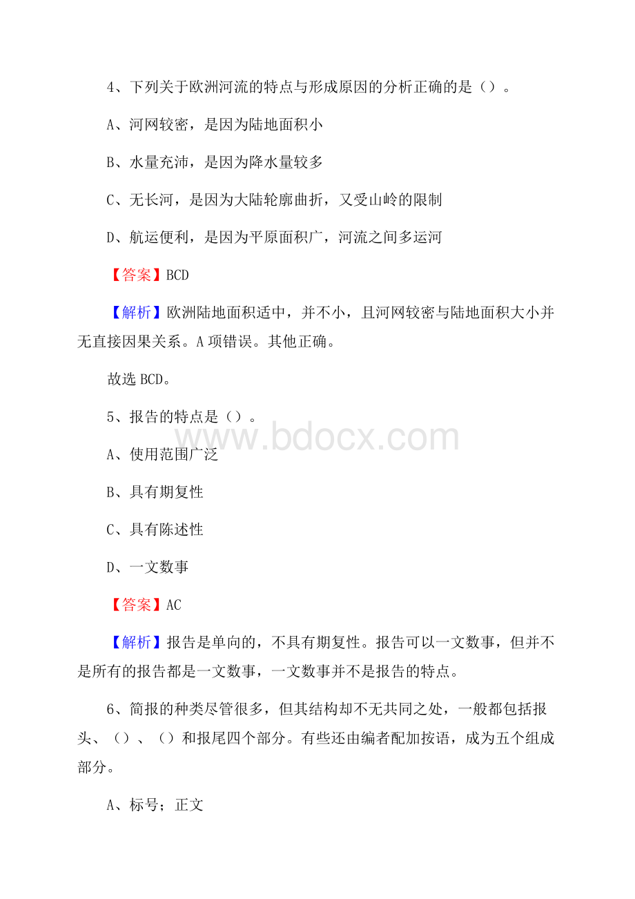 下半年山东省潍坊市临朐县城投集团招聘试题及解析.docx_第3页