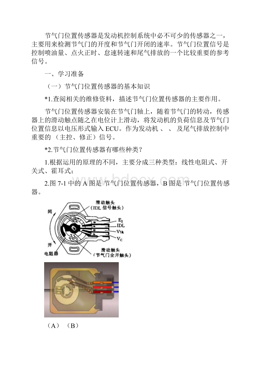 任务7 节气们位置传感器检查与维护修改解读.docx_第3页