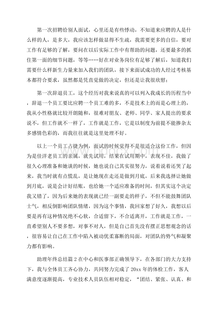 助理年终总结3篇.docx_第2页