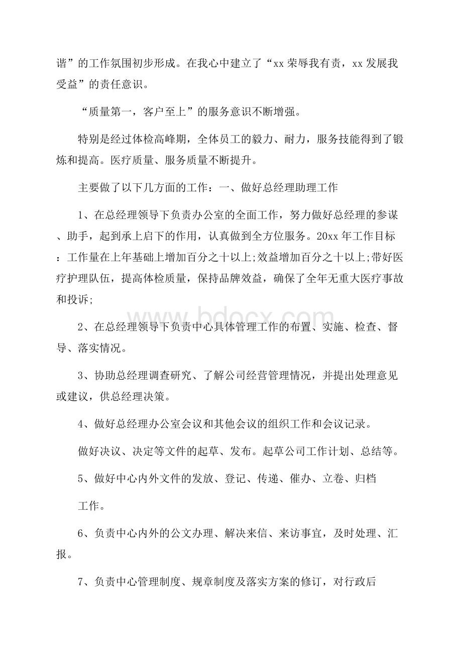 助理年终总结3篇.docx_第3页