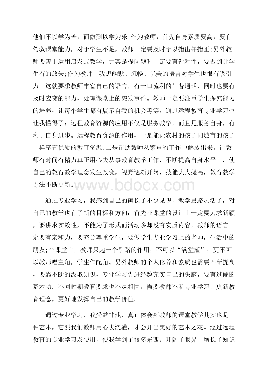 网络教育毕业生登记表自我鉴定(精选3篇).docx_第3页