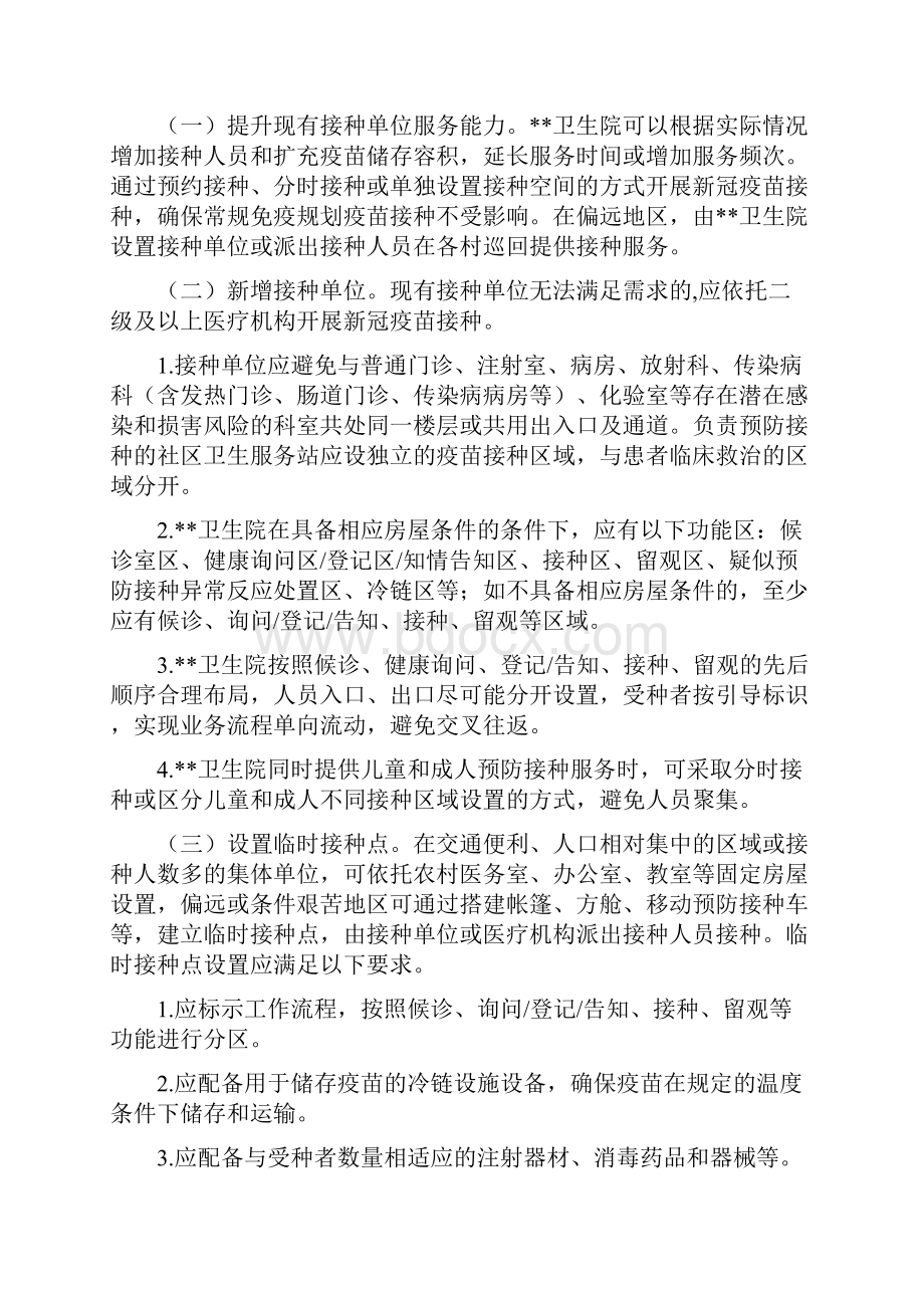 大学新冠疫苗接种工作方案.docx_第3页