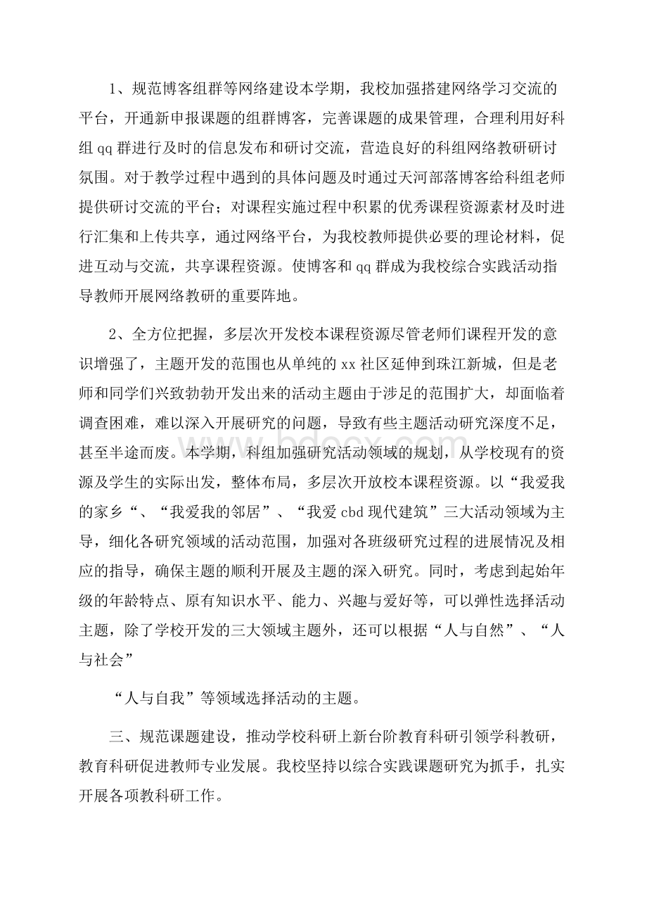 关于综合实践活动教学工作总结5篇.docx_第3页