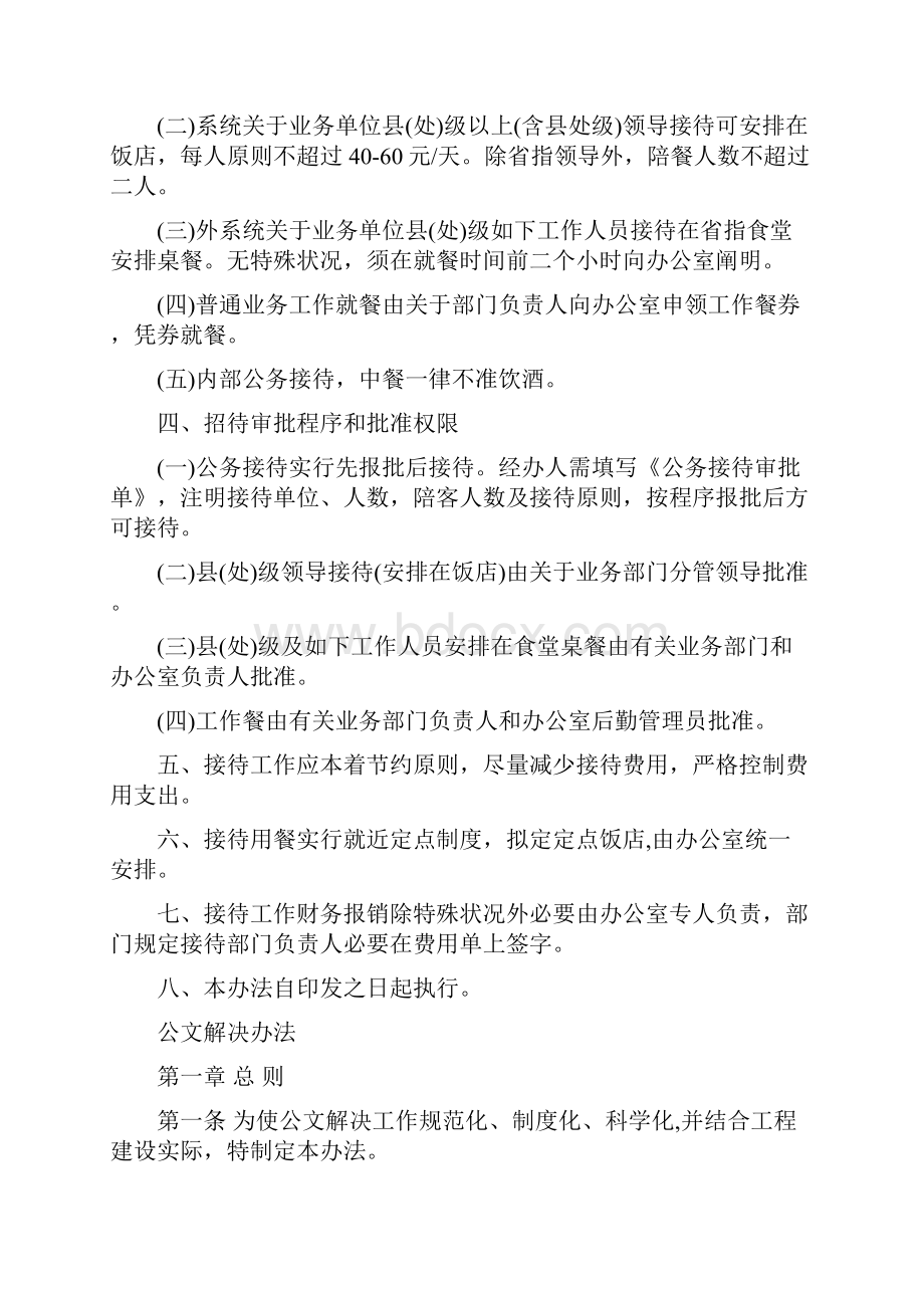 高速公路工程建设指挥部规章制度样本.docx_第2页