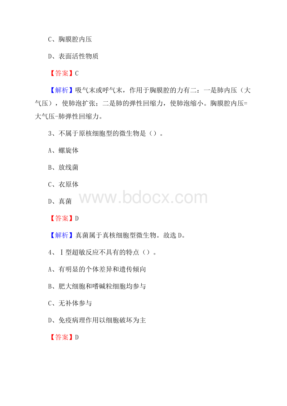 合肥市中医推拿医院医药护技人员考试试题及解析.docx_第2页