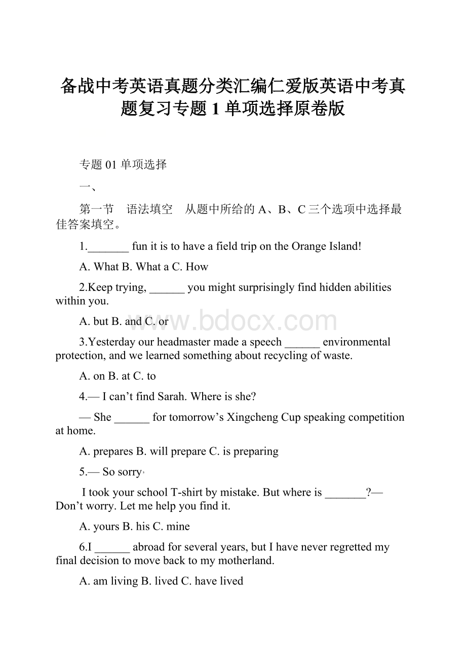 备战中考英语真题分类汇编仁爱版英语中考真题复习专题1 单项选择原卷版.docx