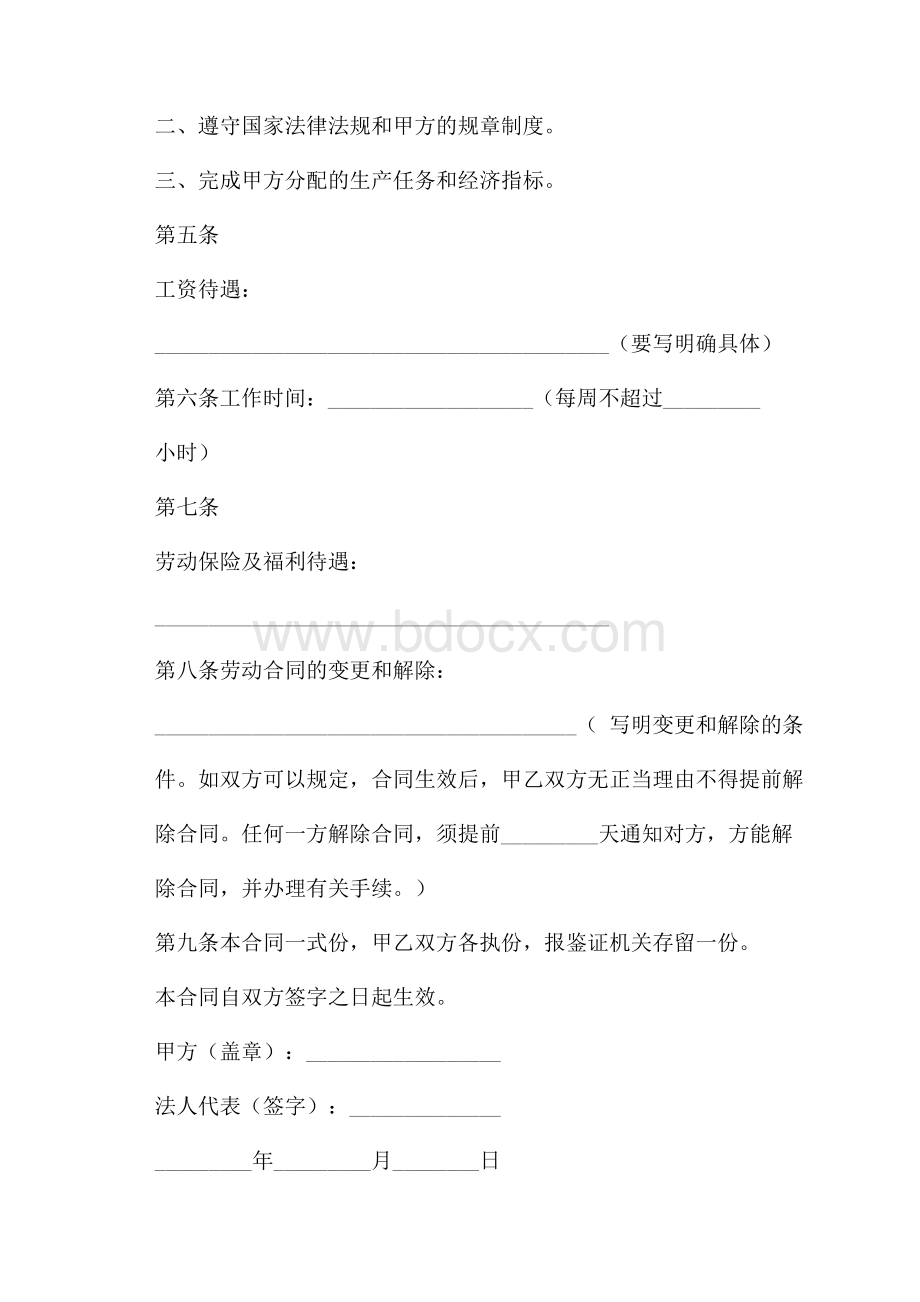 标准正规工程师的劳动合同.docx_第2页