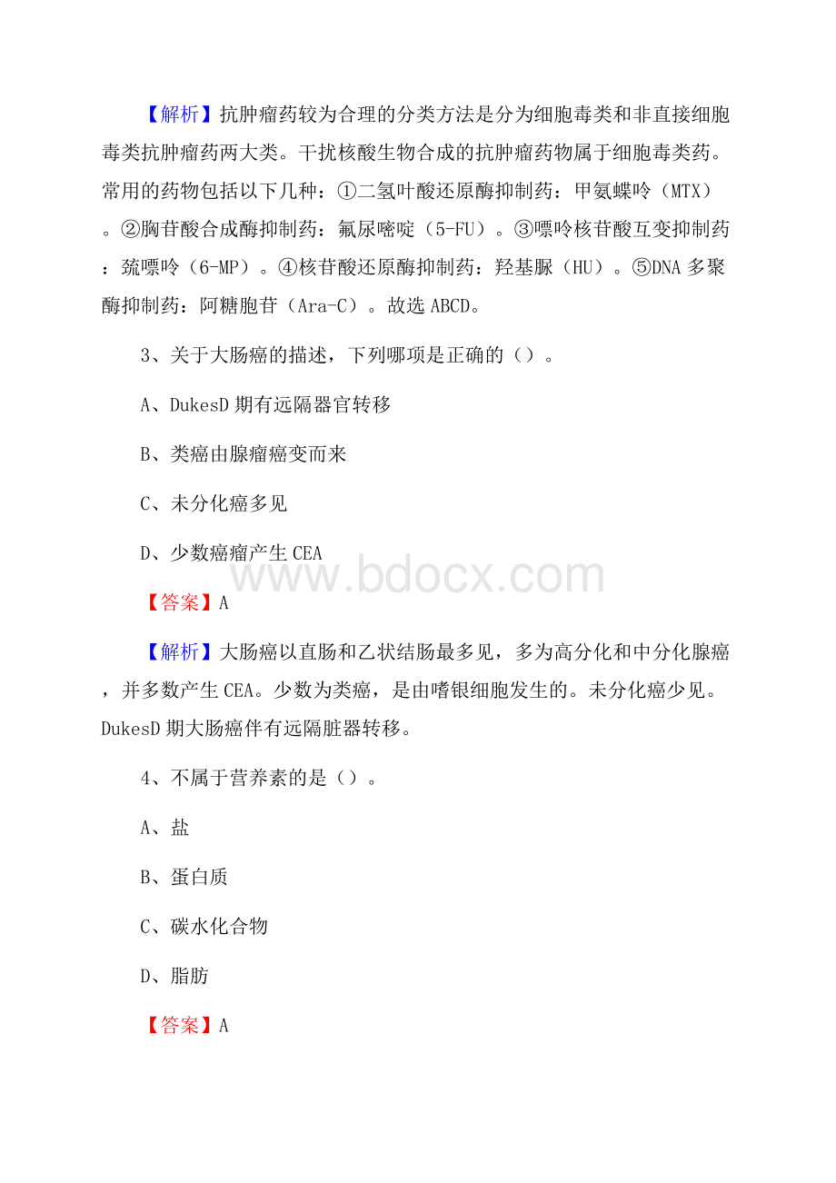 大丰市第二人民医院招聘试题及解析.docx_第2页