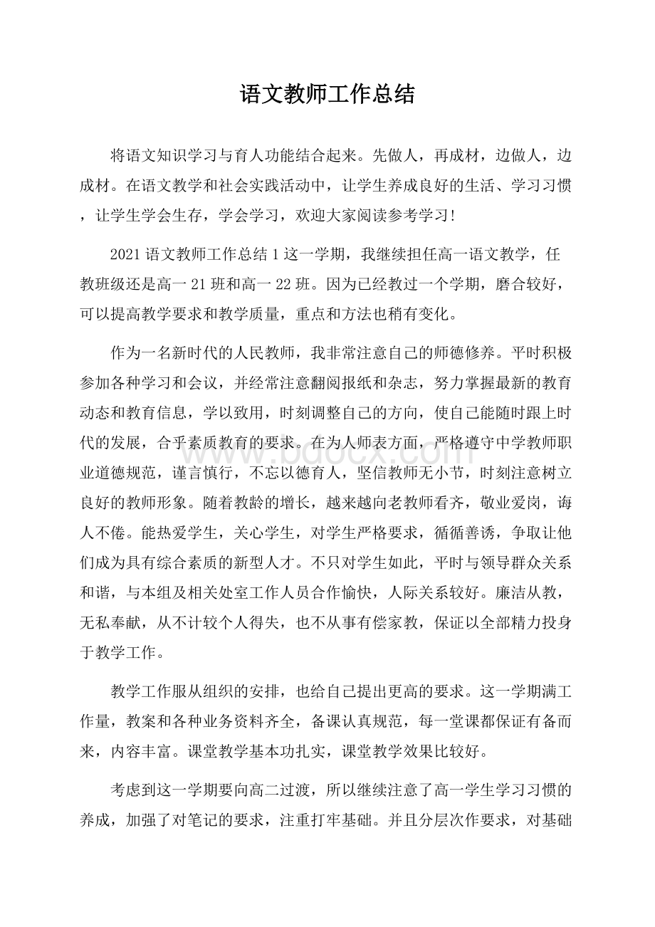 语文教师工作总结.docx_第1页