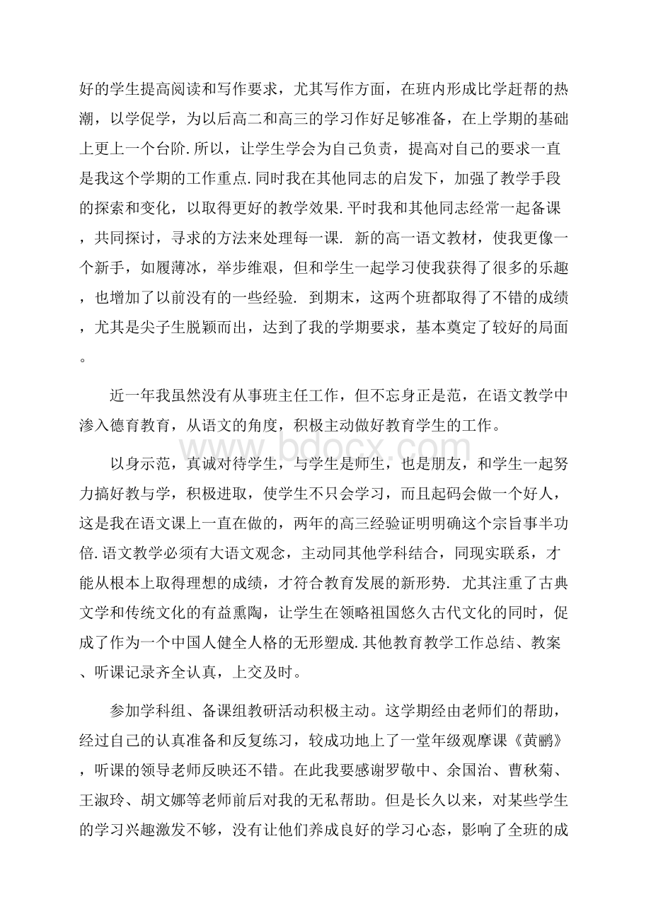 语文教师工作总结.docx_第2页