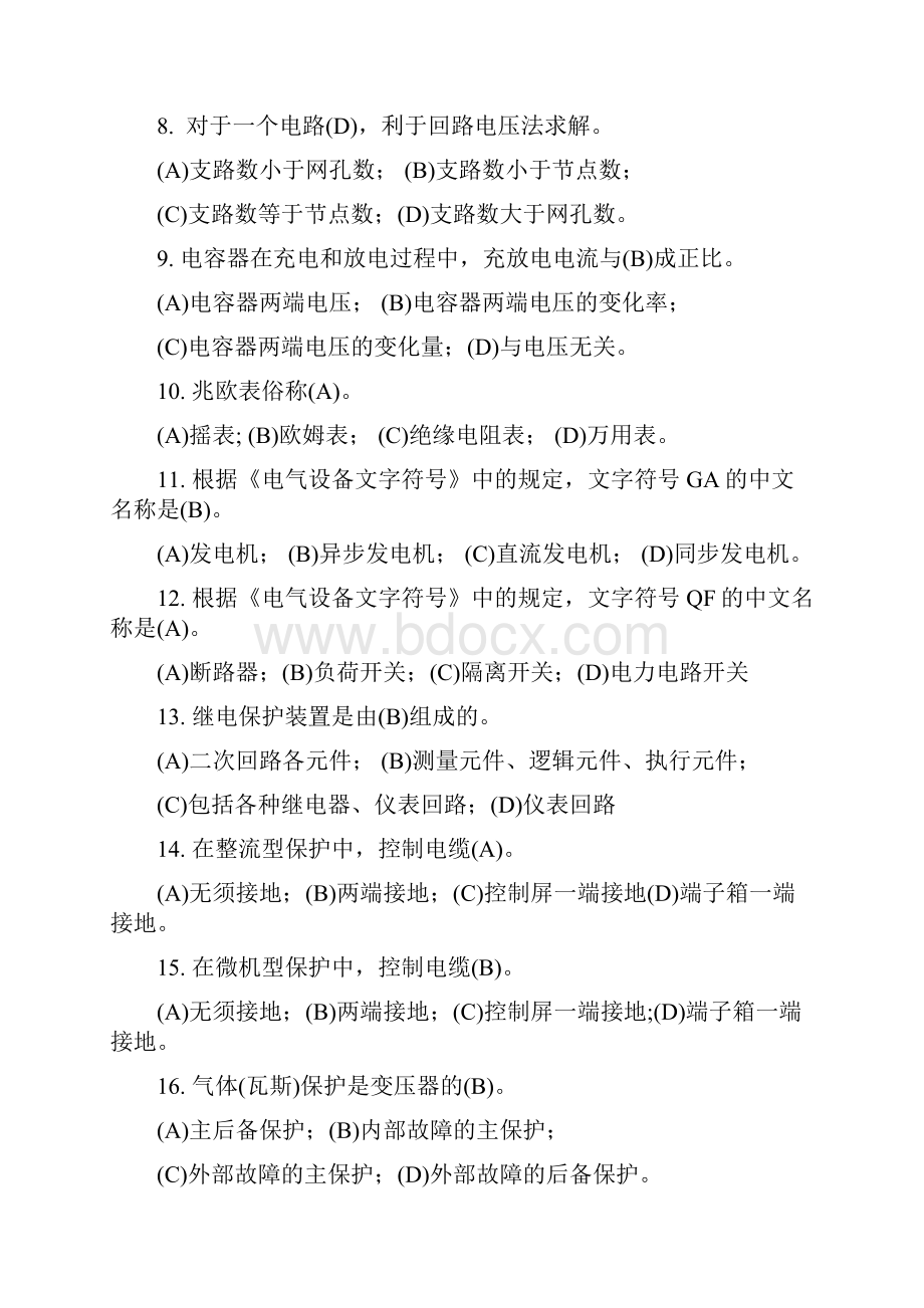 招聘新员工继电保护单项选择题.docx_第2页