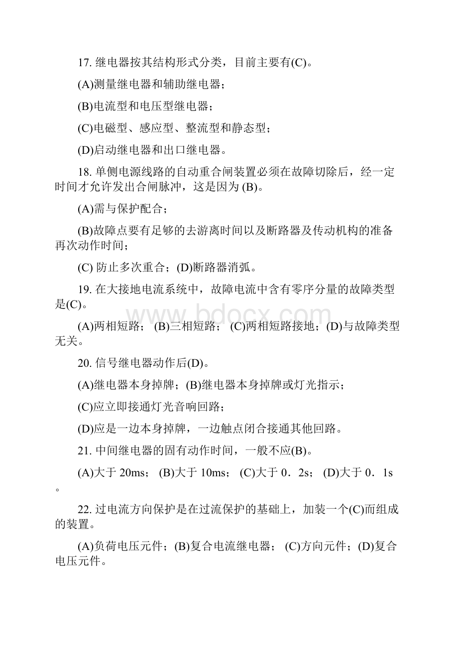 招聘新员工继电保护单项选择题.docx_第3页