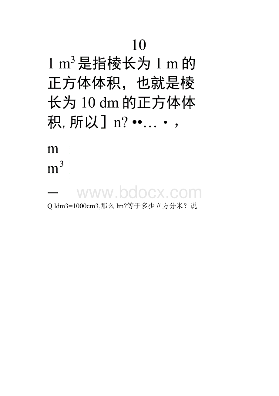 体积单位的换算.docx_第2页