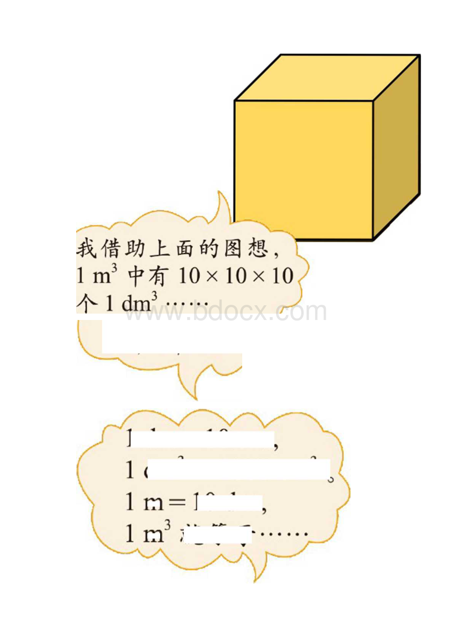 体积单位的换算.docx_第3页