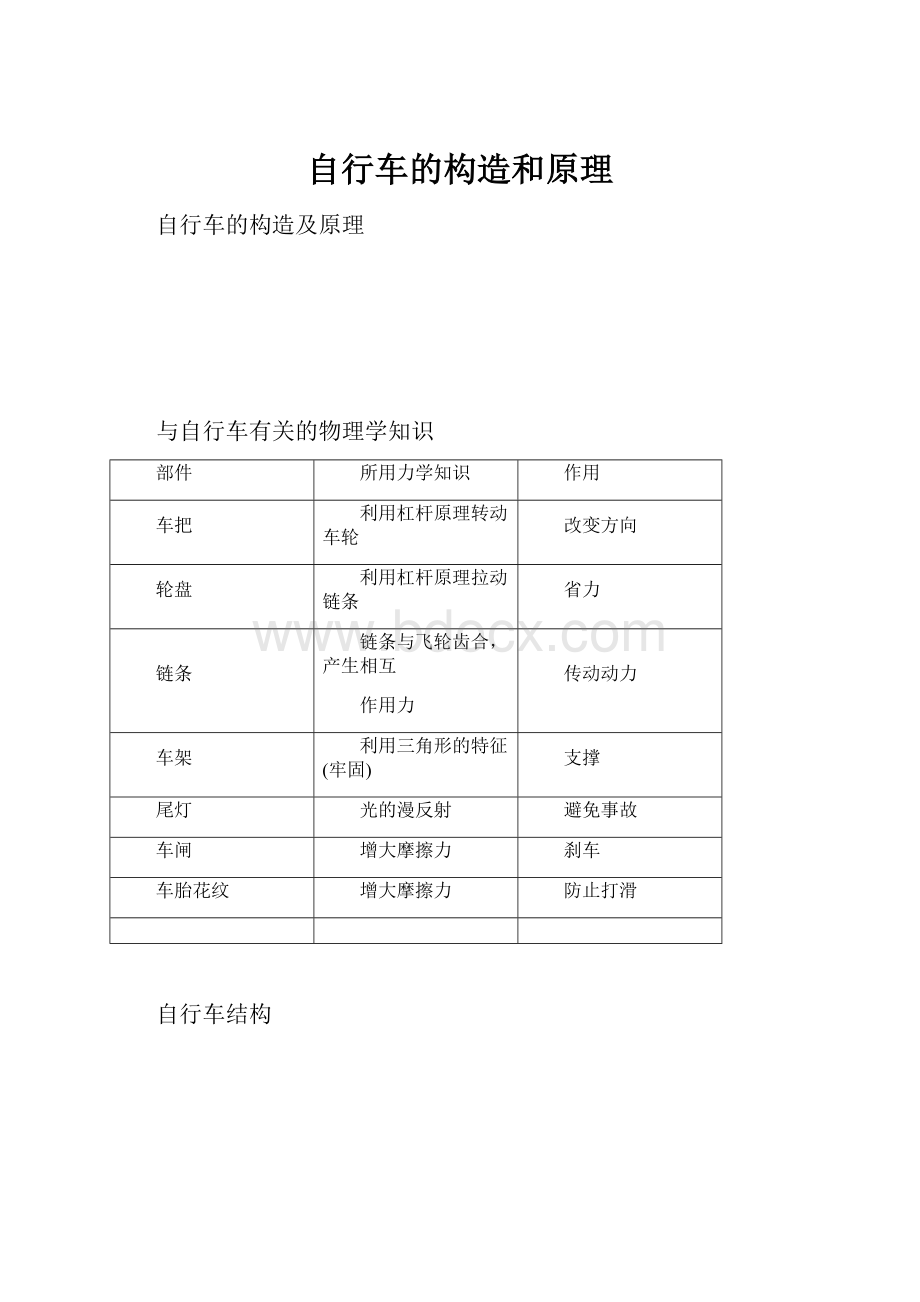 自行车的构造和原理.docx_第1页