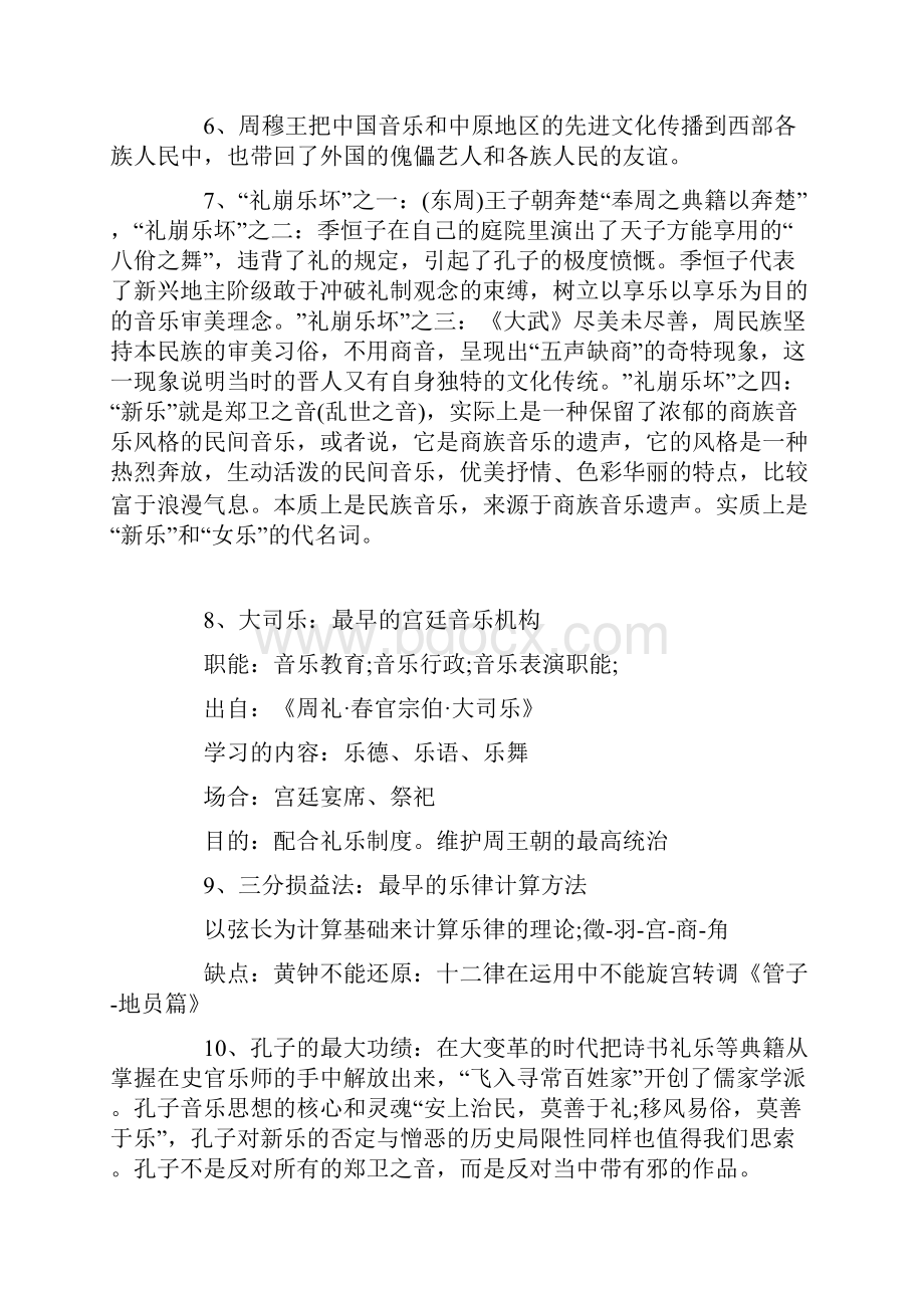 教师招聘考试音乐备考资料中国古代音乐史考点二音乐学科专业知识.docx_第2页