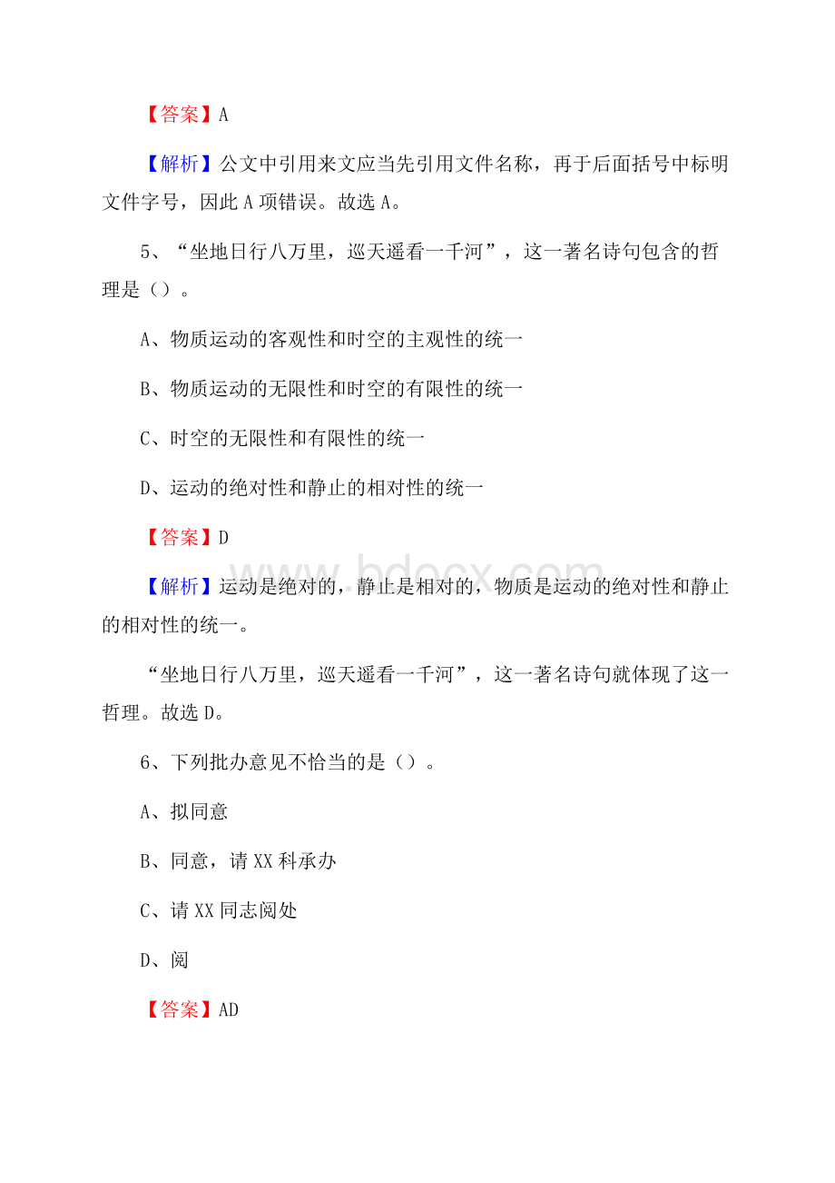 山西省阳泉市矿区工商银行招聘考试真题及答案.docx_第3页