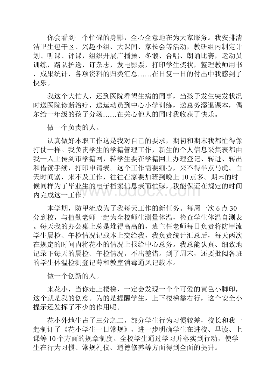 小学教导员个人述职报告.docx_第2页