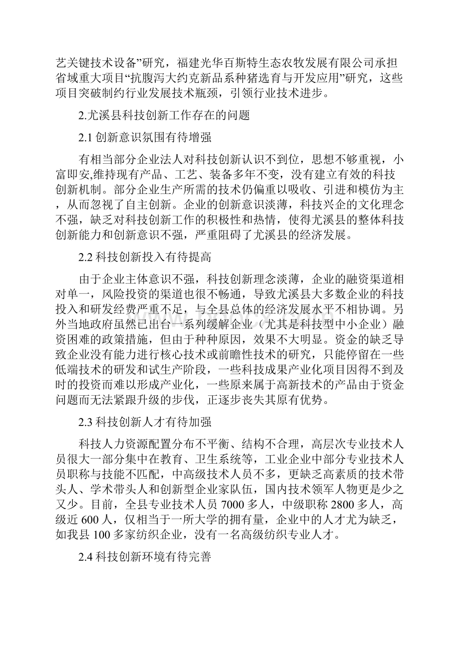 科技创新能力提升的对策研究论文.docx_第3页