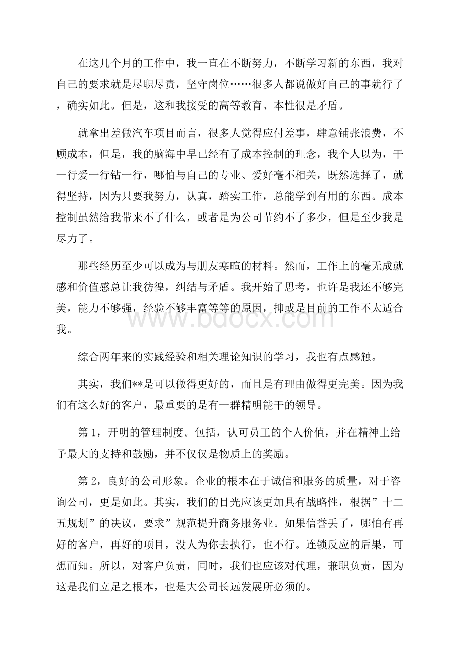 员工辞职报告模板锦集九篇.docx_第2页