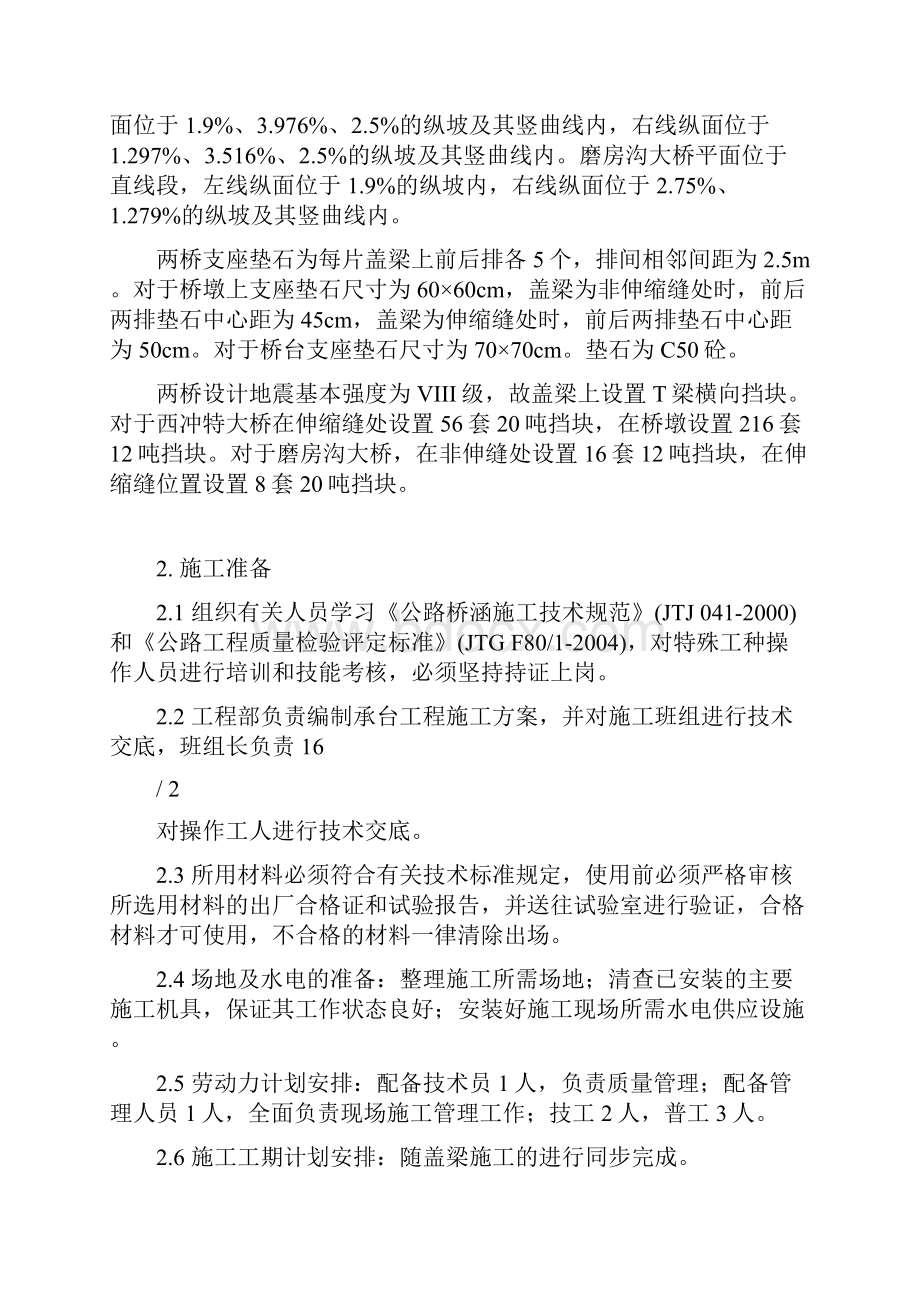 支座垫石和挡块施工方案.docx_第2页