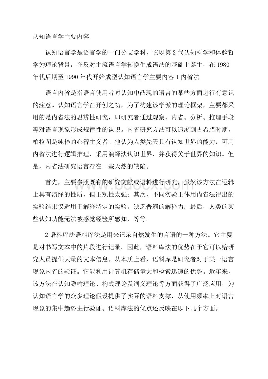 认知语言学主要内容.docx