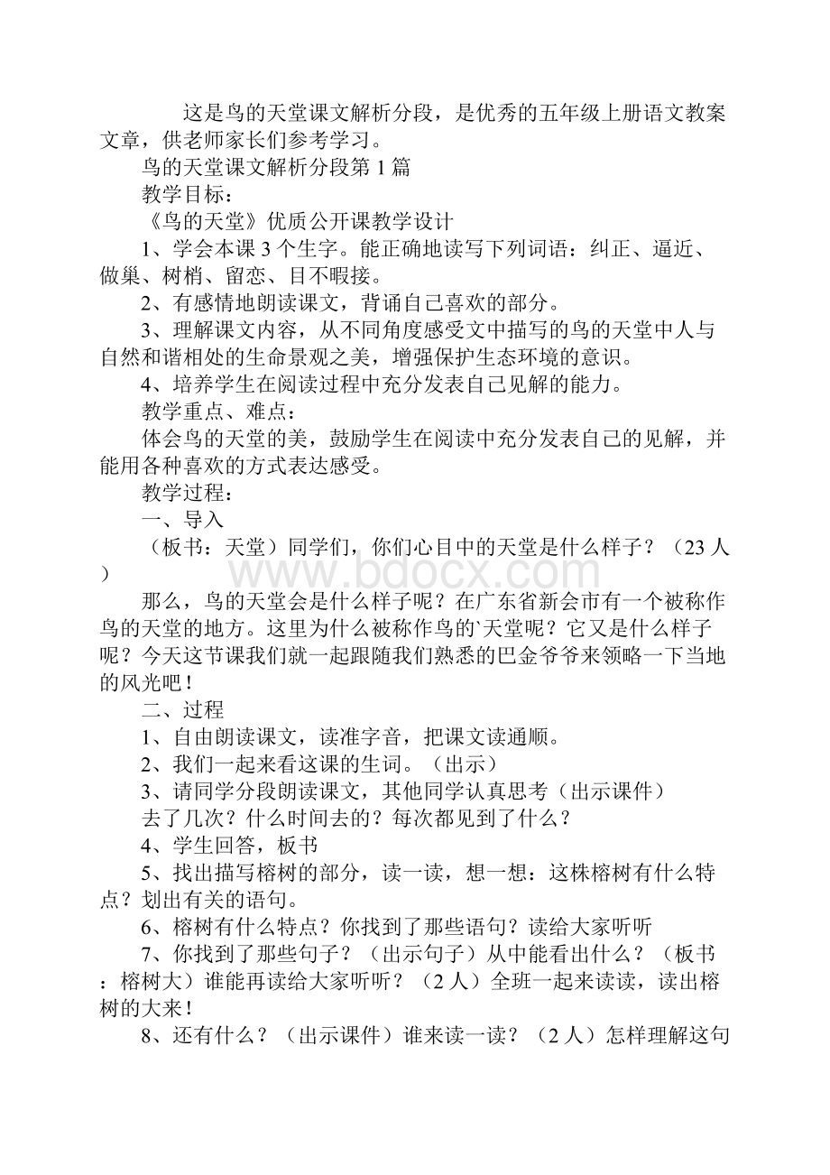 鸟的天堂课文解析分段.docx_第2页