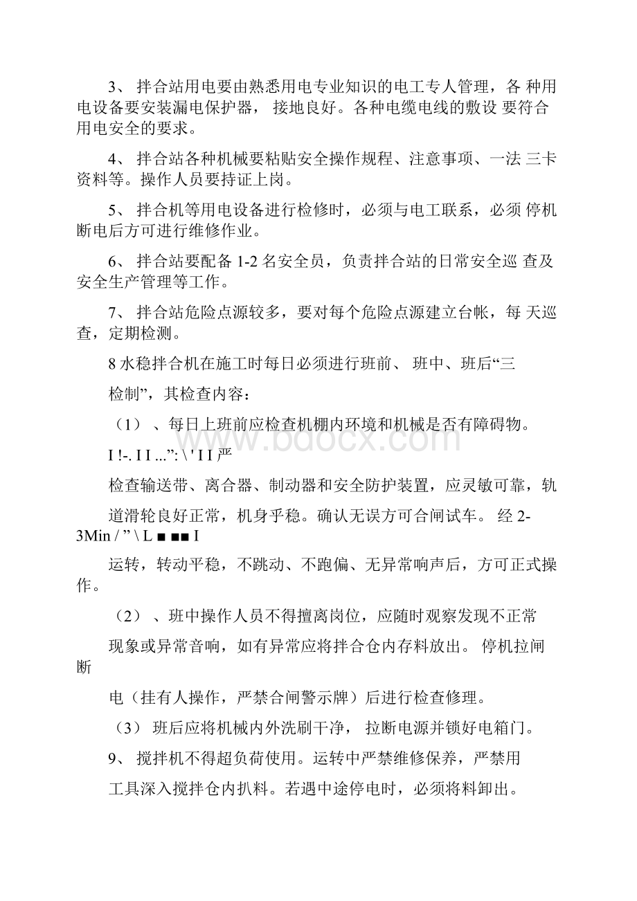 水稳路面现场施工安全教育.docx_第2页