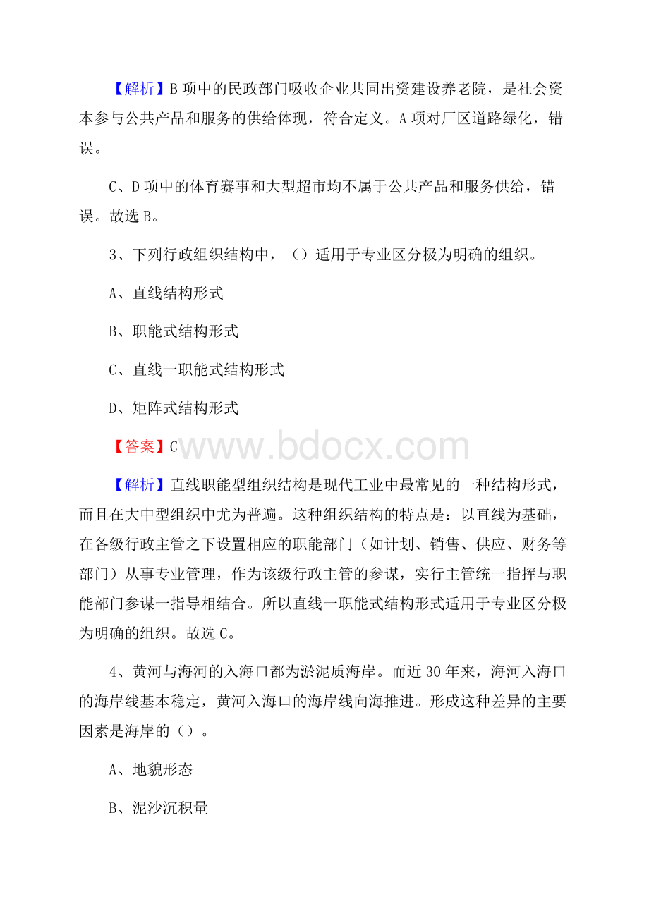 龙山县邮储银行人员招聘试题及答案解析.docx_第2页