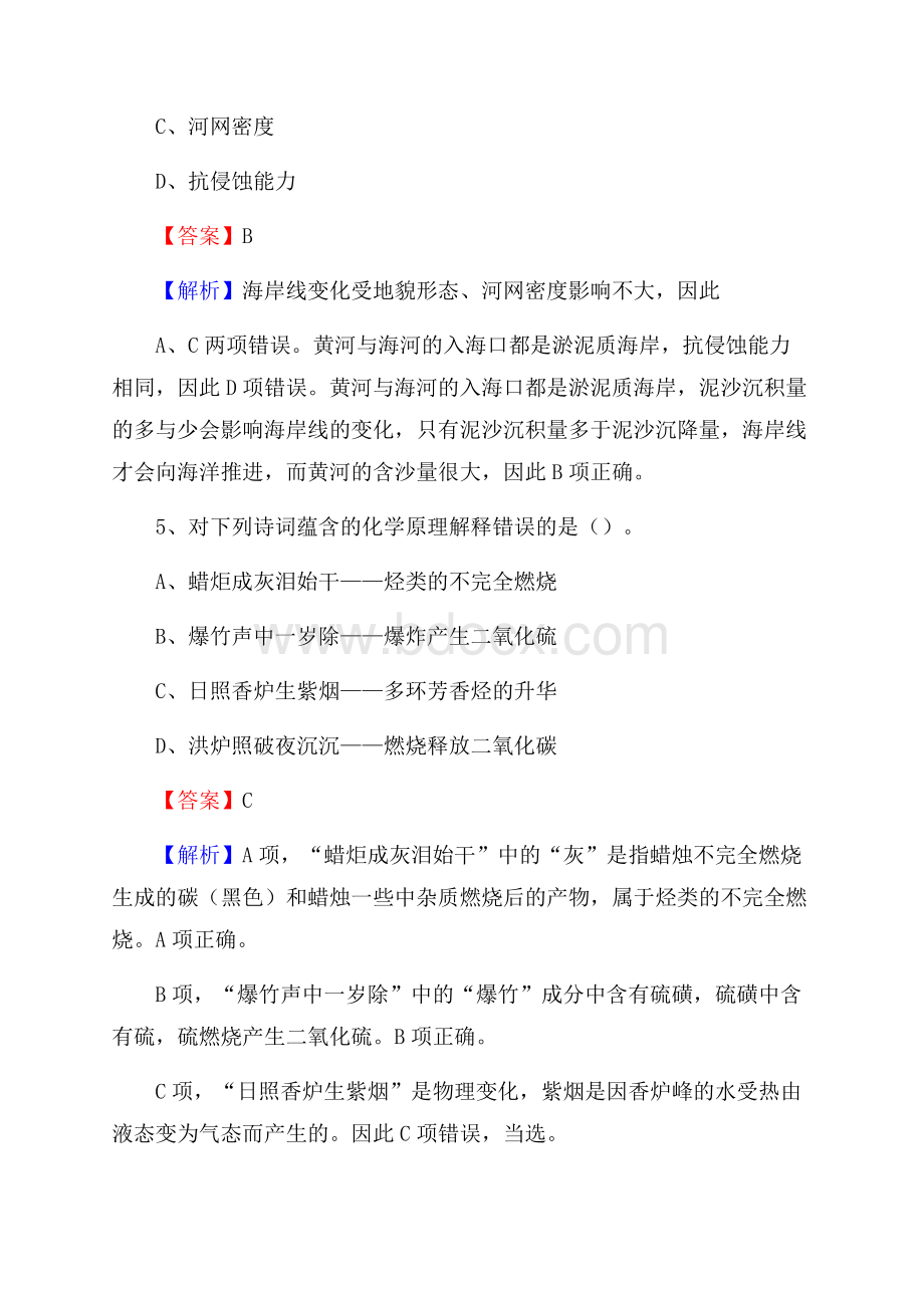 龙山县邮储银行人员招聘试题及答案解析.docx_第3页