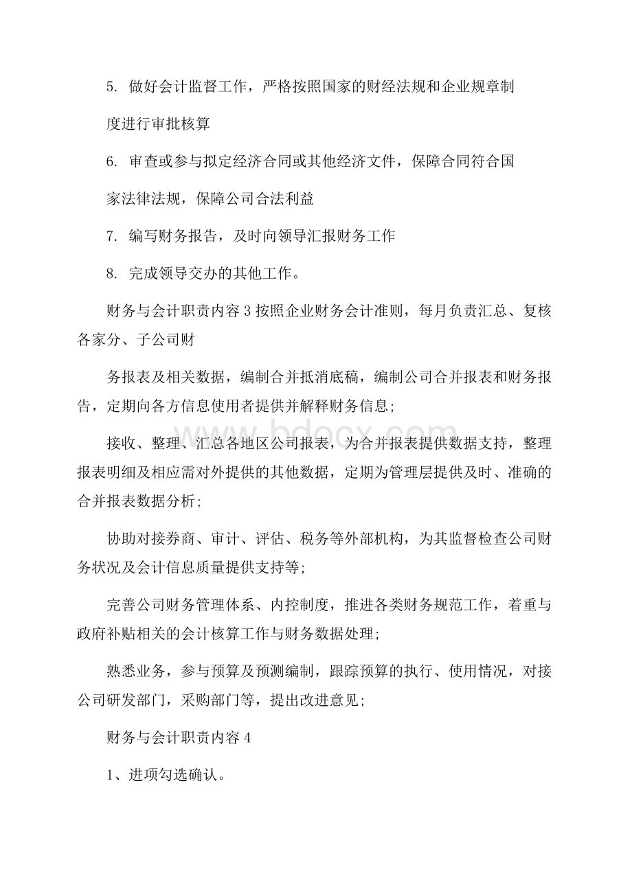 财务与会计职责内容.docx_第2页