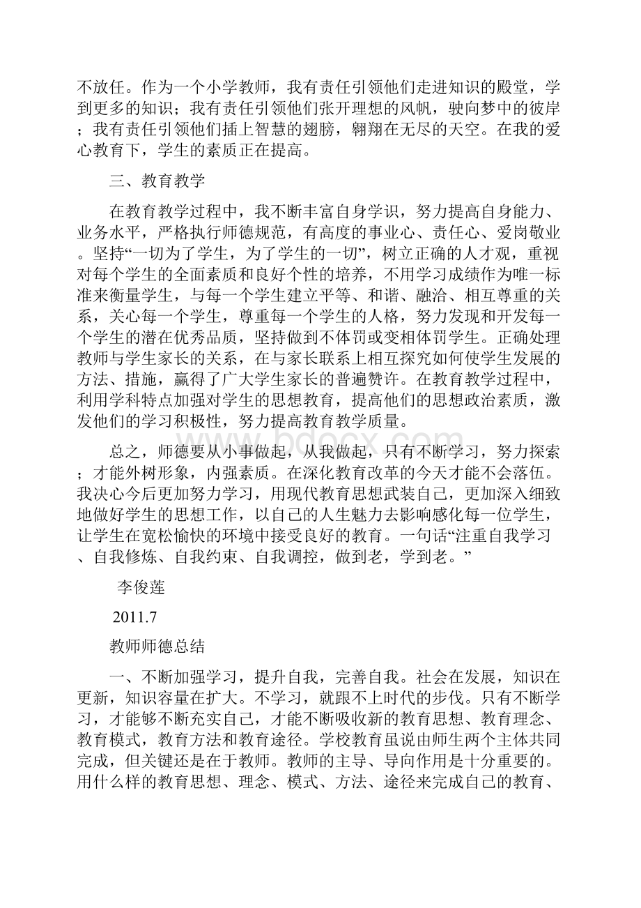 教师师德工作总结.docx_第2页