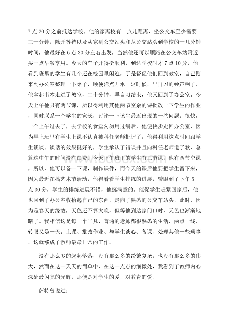 精华师德演讲稿合集六篇.docx_第2页