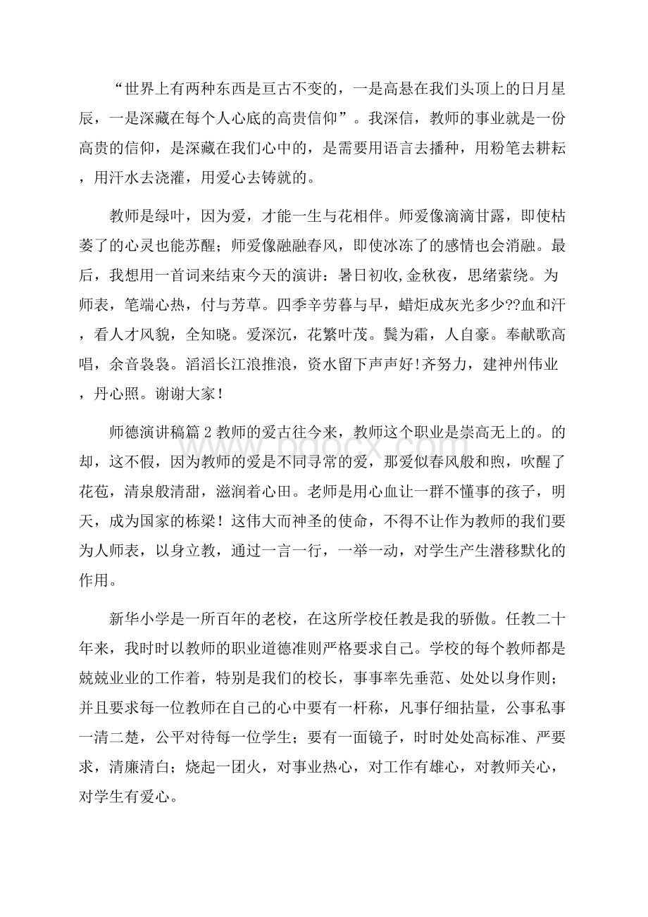 精华师德演讲稿合集六篇.docx_第3页