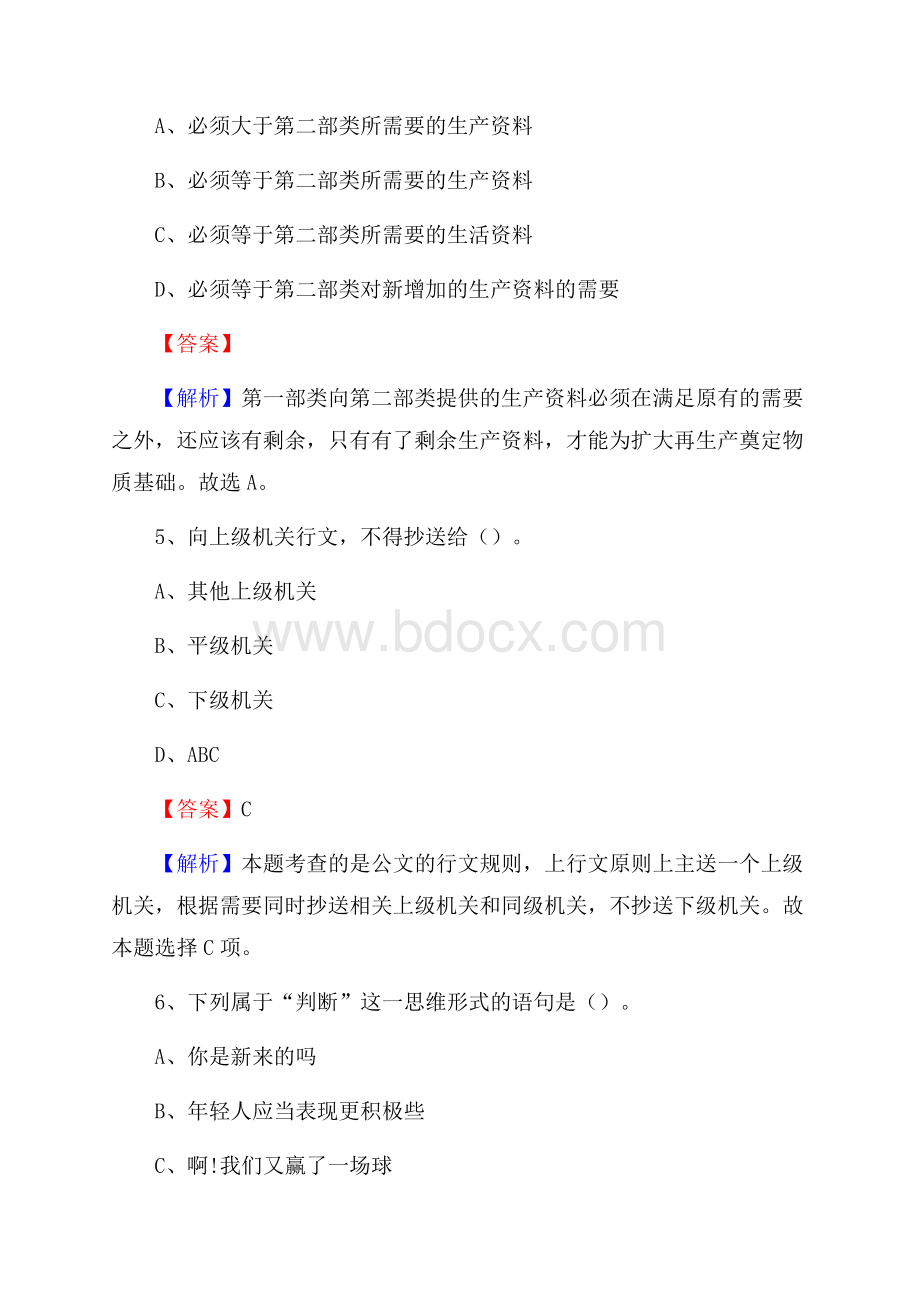 柞水县烟草专卖局(公司)招聘考试试题及参考答案.docx_第3页