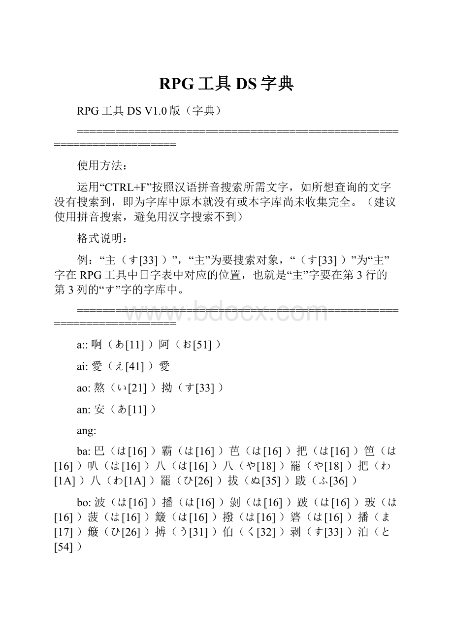 RPG工具DS字典.docx