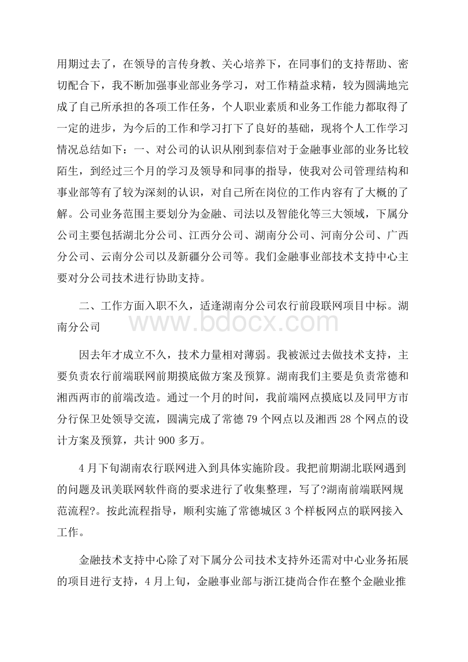 机关公务员试用期个人总结500字_金融企业员工试用期个人总结.docx_第3页