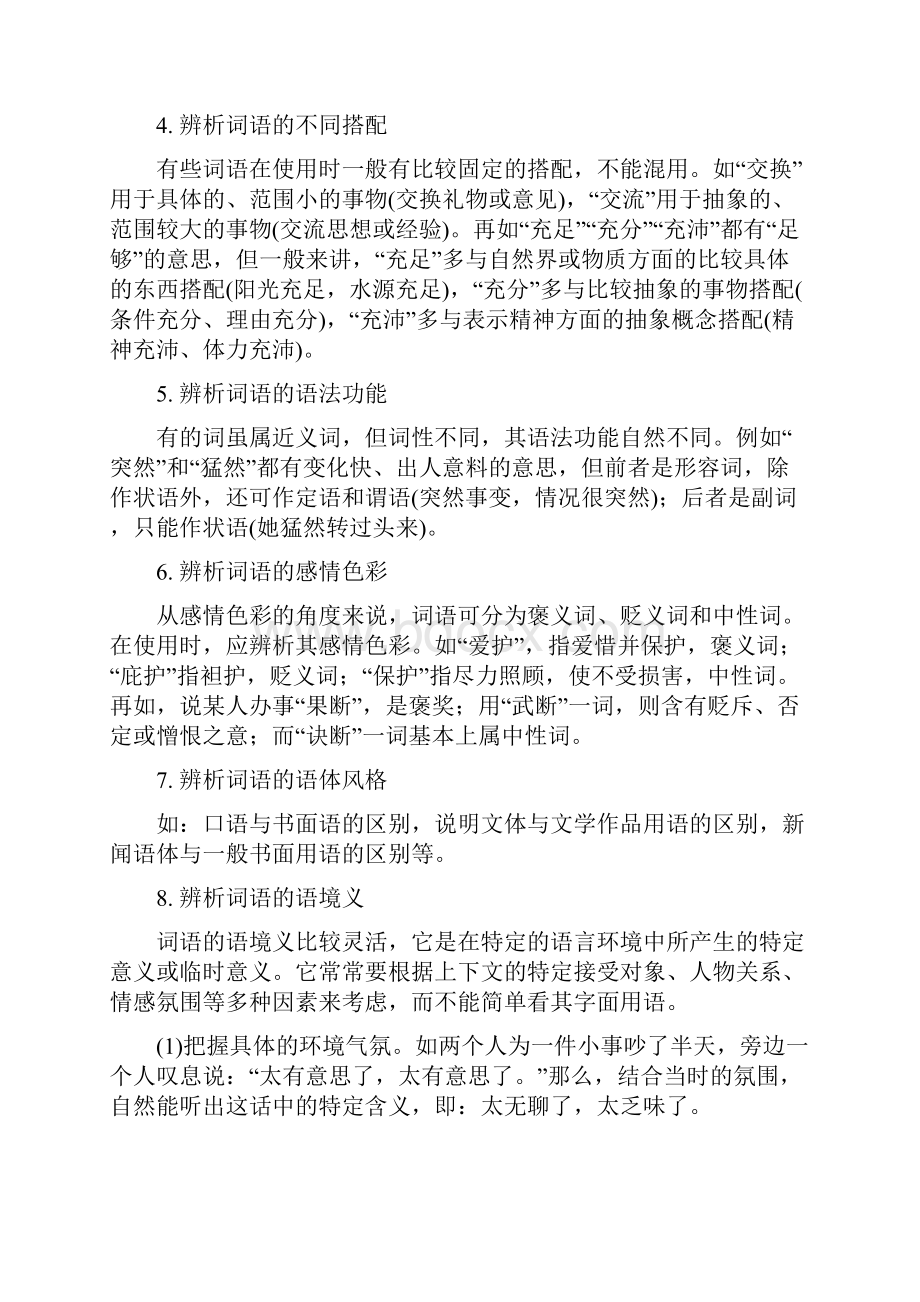 高考语文冲刺绝密档案词语辨析.docx_第3页