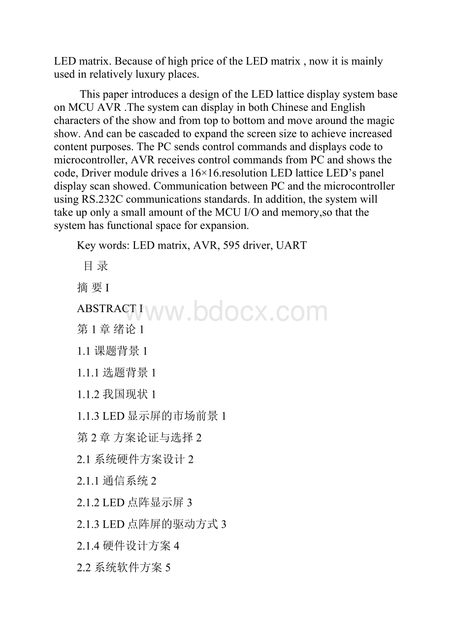 基于avr单片机的led点阵屏学位论文.docx_第2页