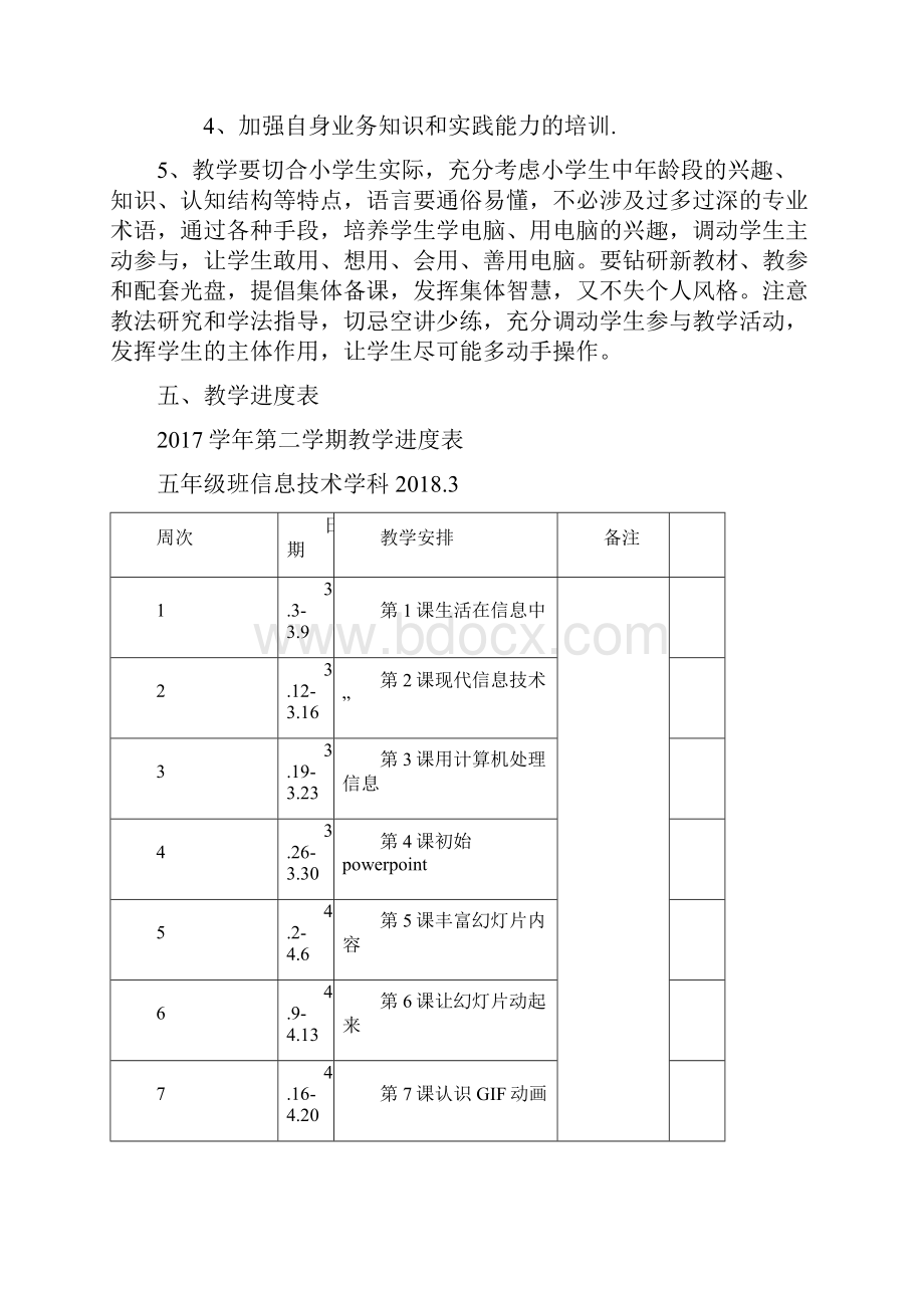 浙摄版五下小学信息技术教学计划和教案.docx_第2页